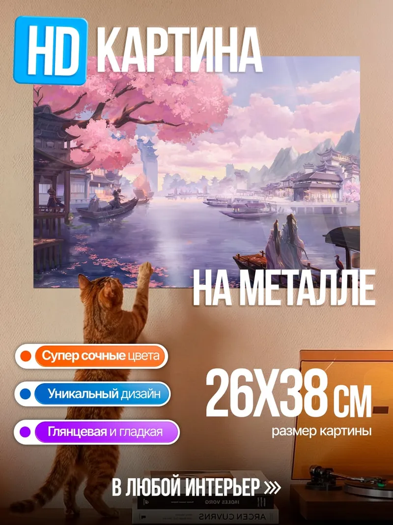 Картина на металле Цветущая сакура