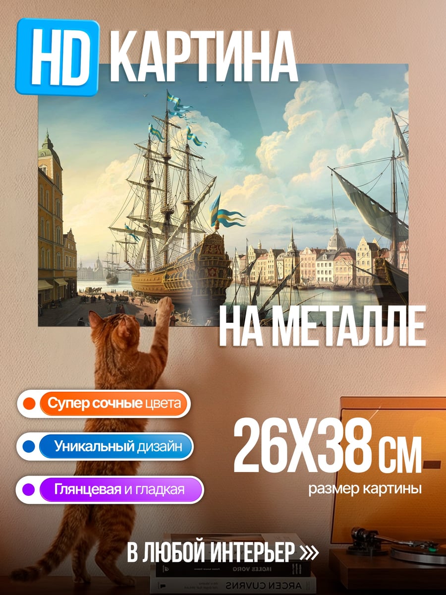 Картина на металле Старинный порт