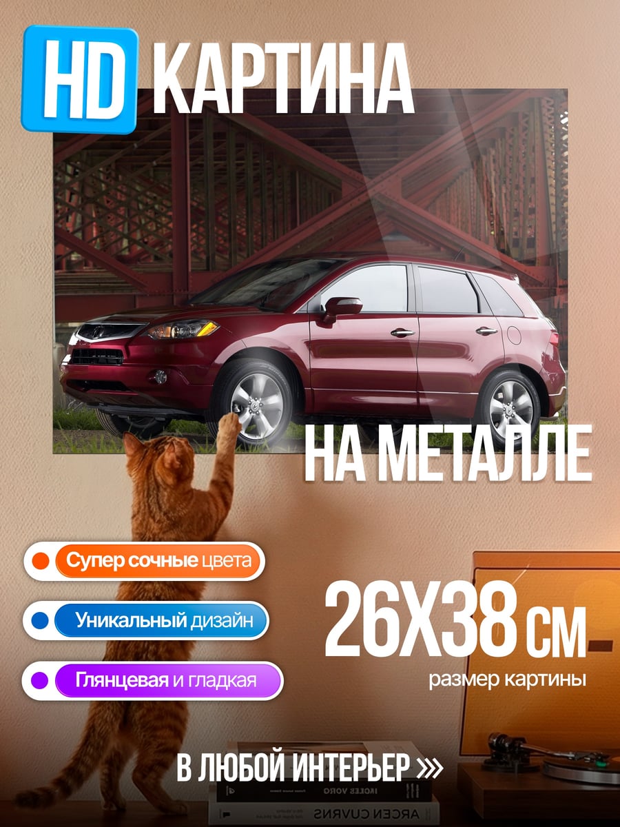 Картина на металле Красный внедорожник у моста
