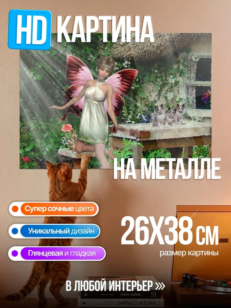 Картина на металле Фея в сказочном лесу