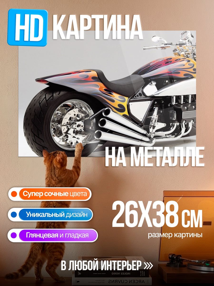 Картина на металле Кастомный мотоцикл с огнем
