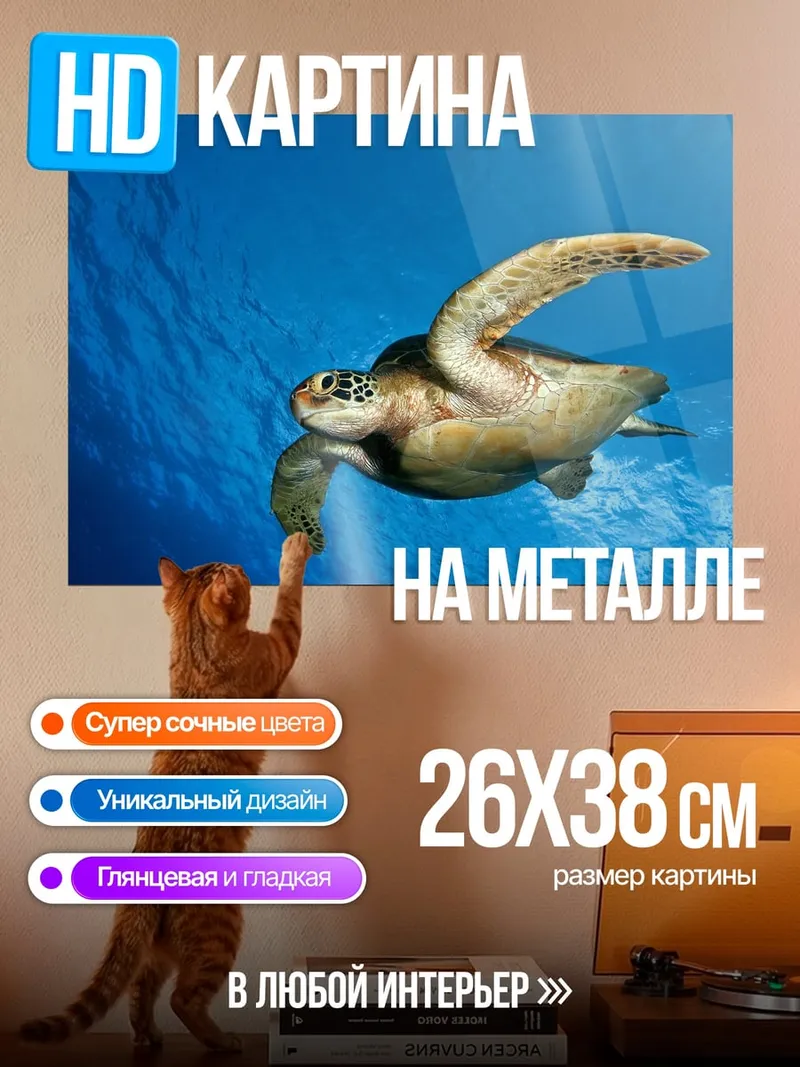 Картина на металле Морская черепаха плывет
