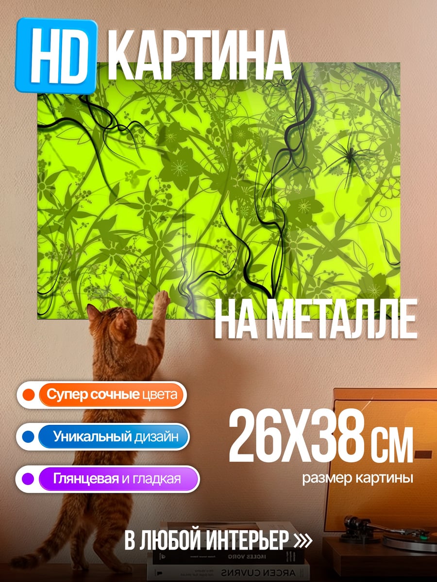 Картина на металле Загадочный зеленый лес