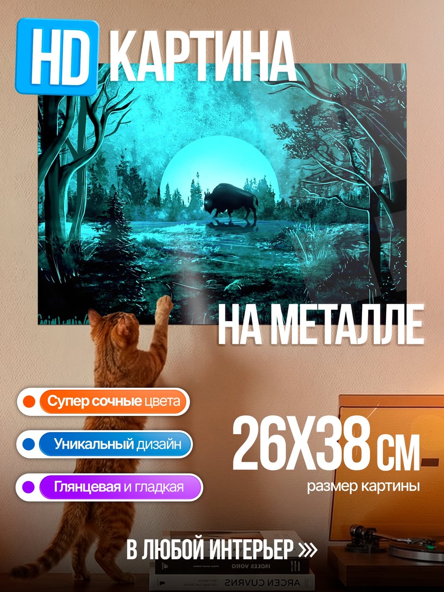Картина на металле Бизон в лесу