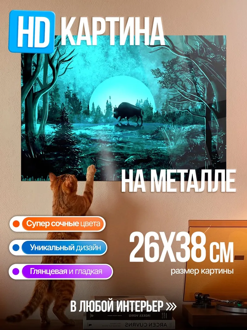 Картина на металле Бизон в лесу