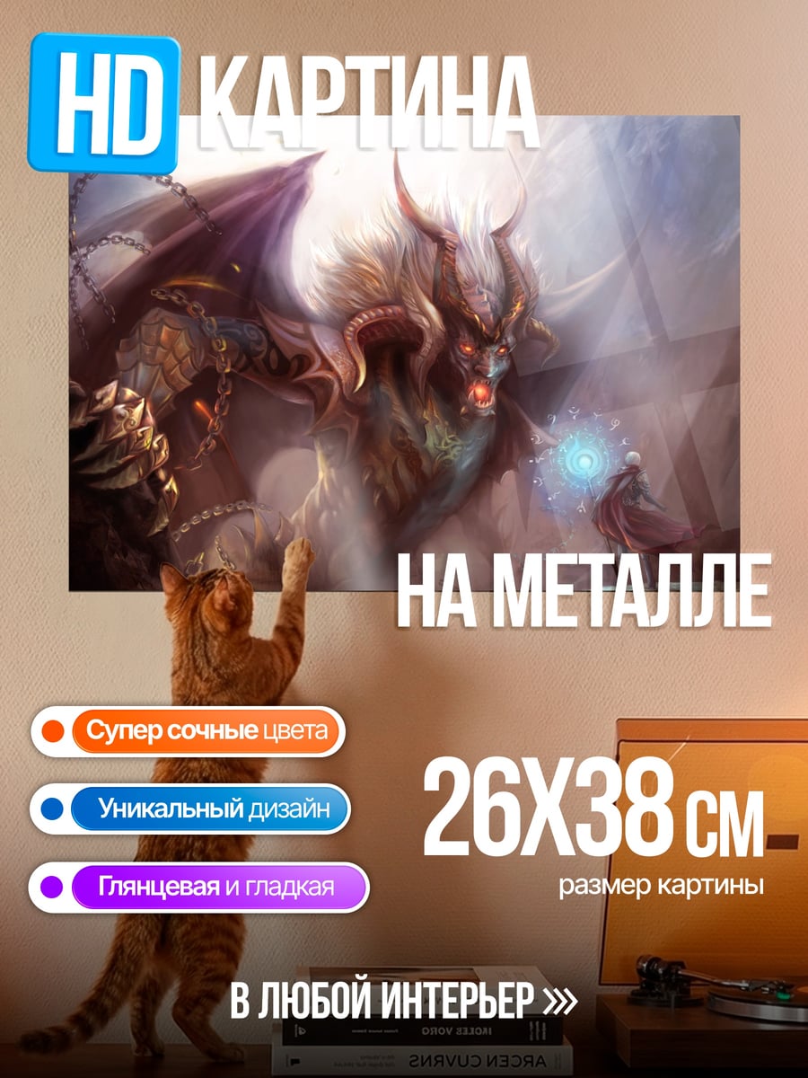 Картина на металле Битва с демоном