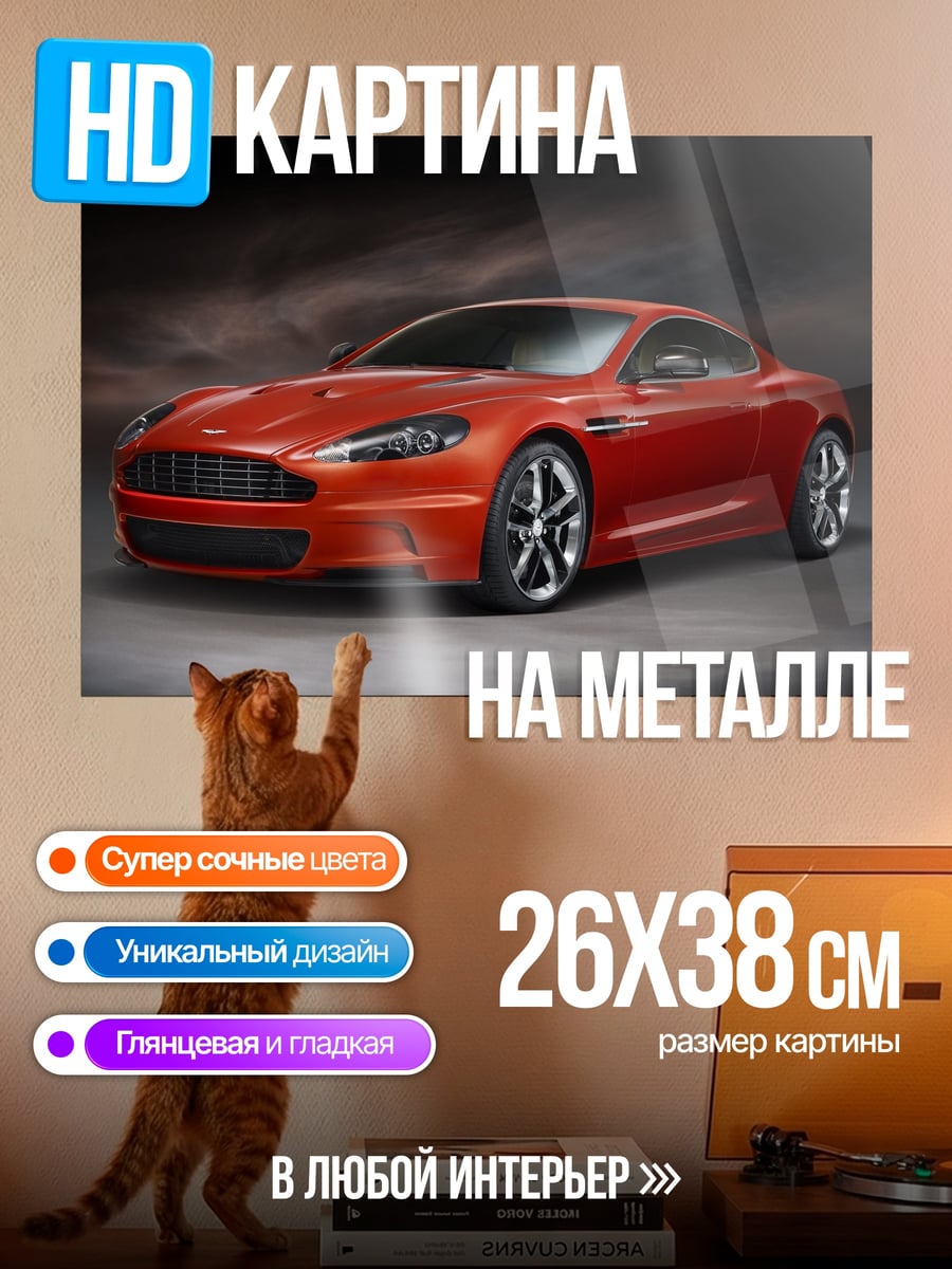 Картина на металле Красный спорткар