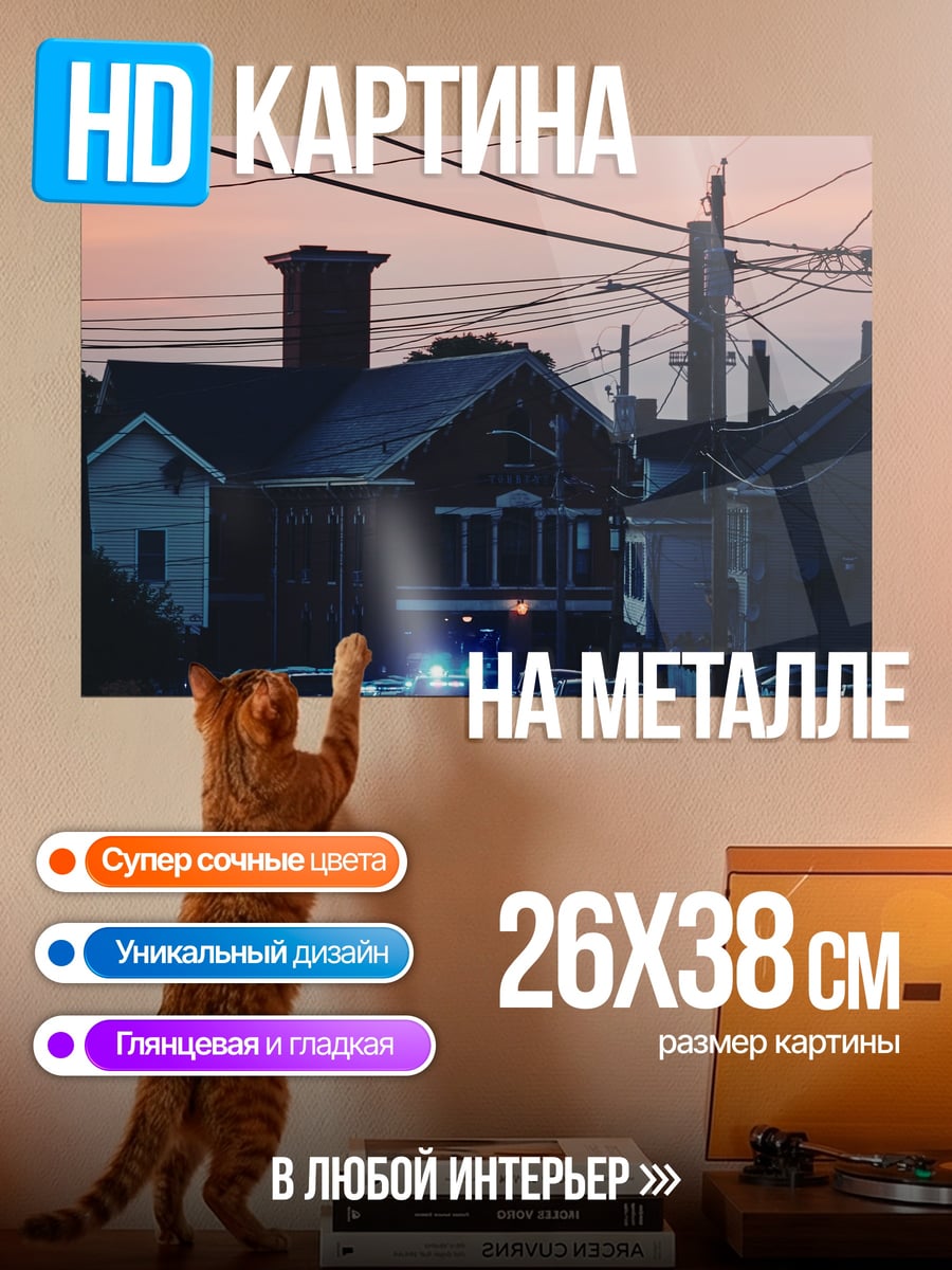 Картина на металле Улица с машинами