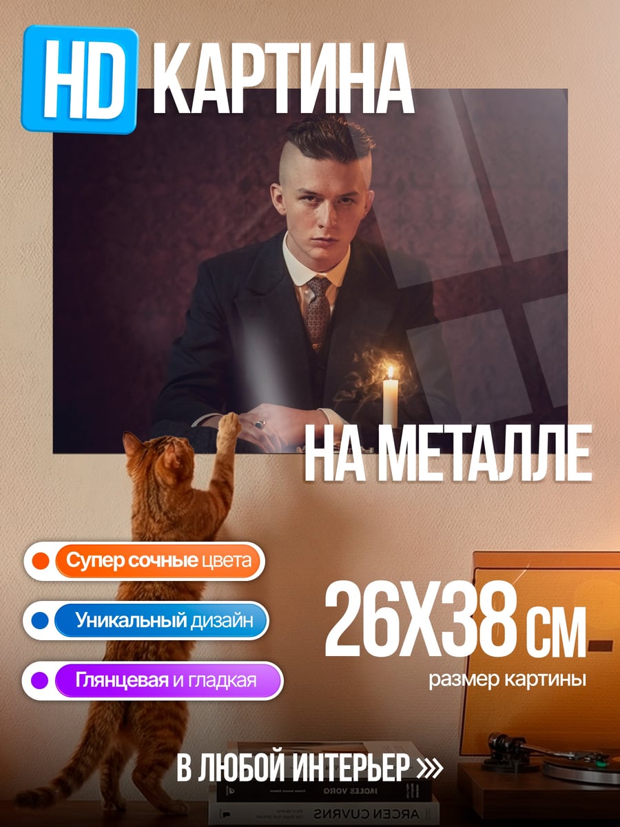Картина на металле Опасный джентльмен