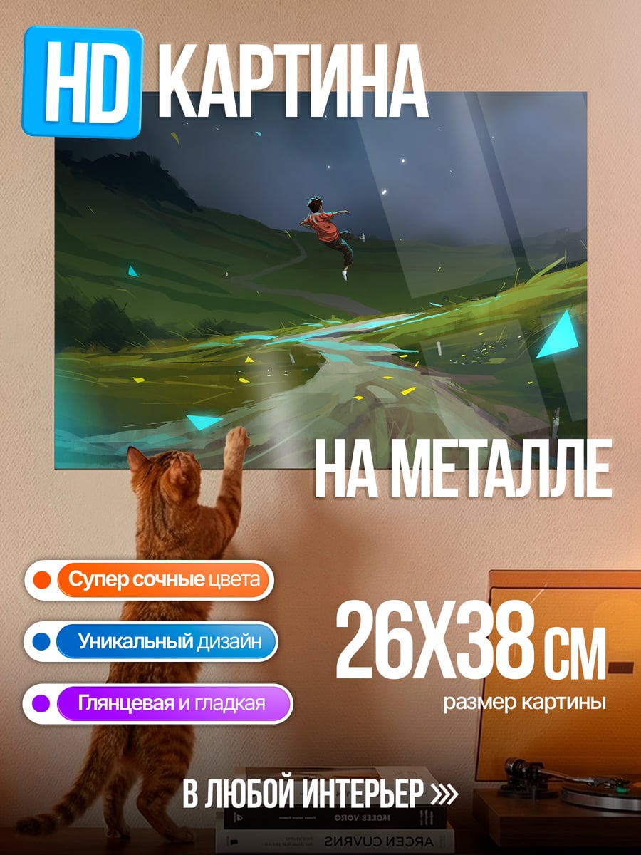 Картина на металле Парящий странник