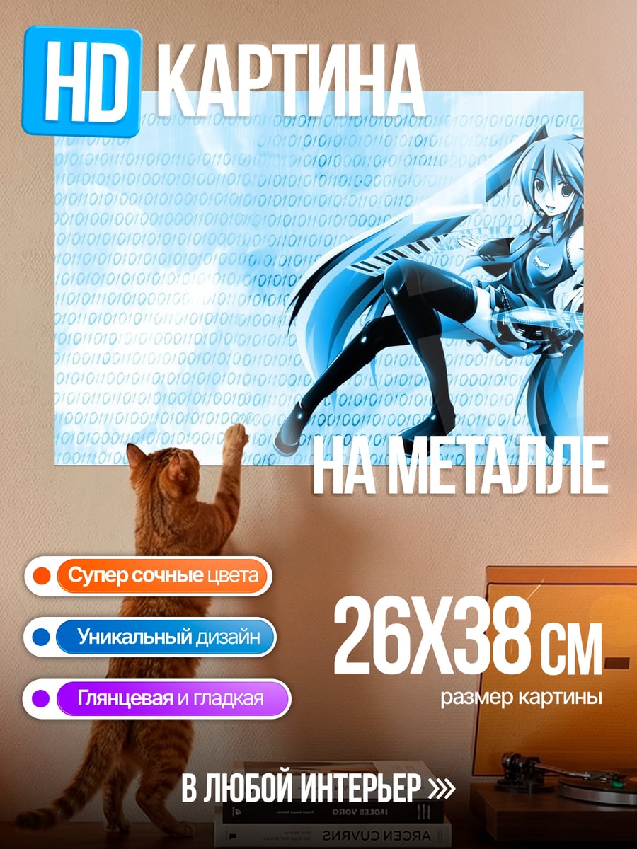 Картина на металле Синяя Мику