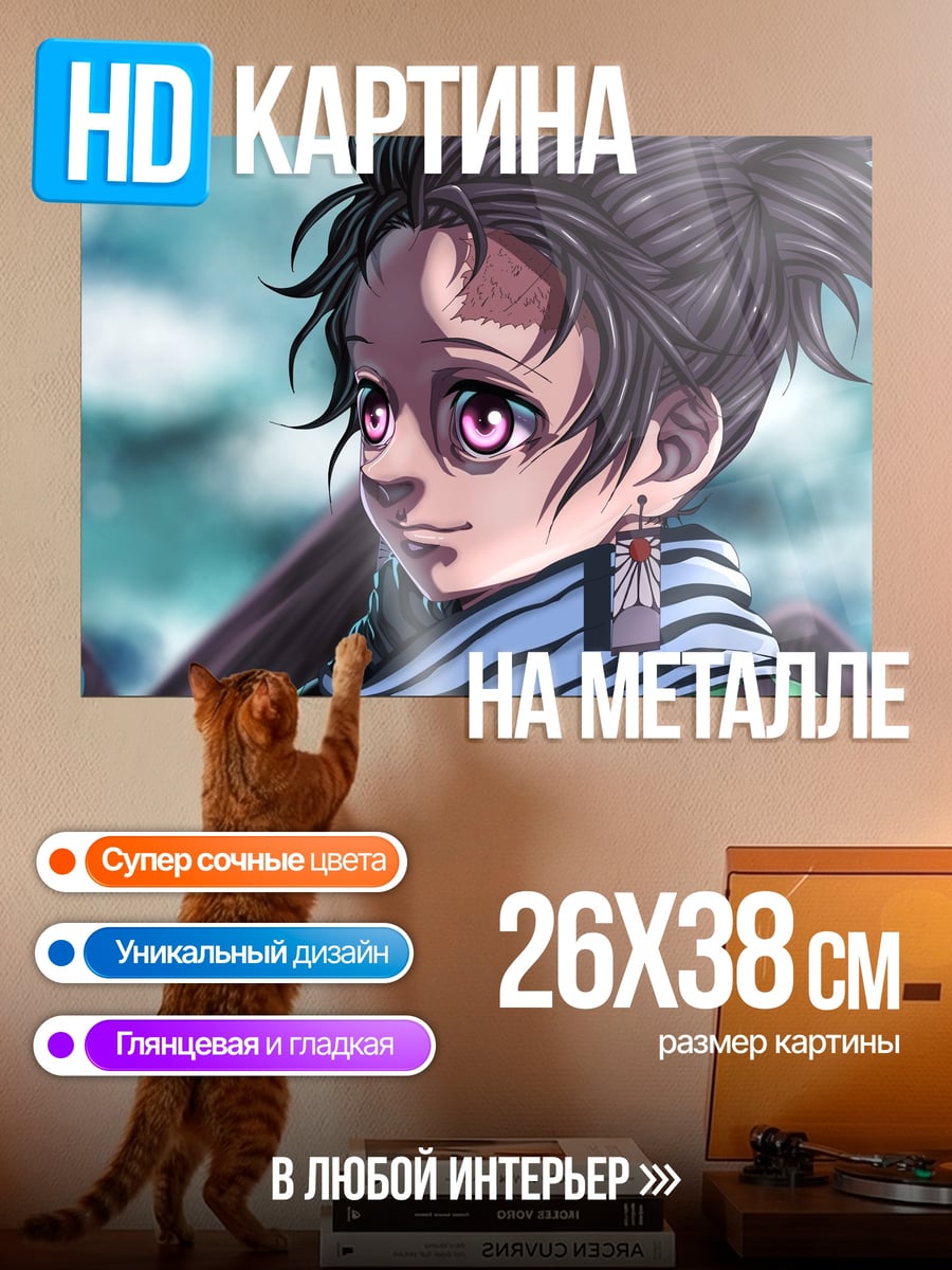 Картина на металле Танджиро Камадо
