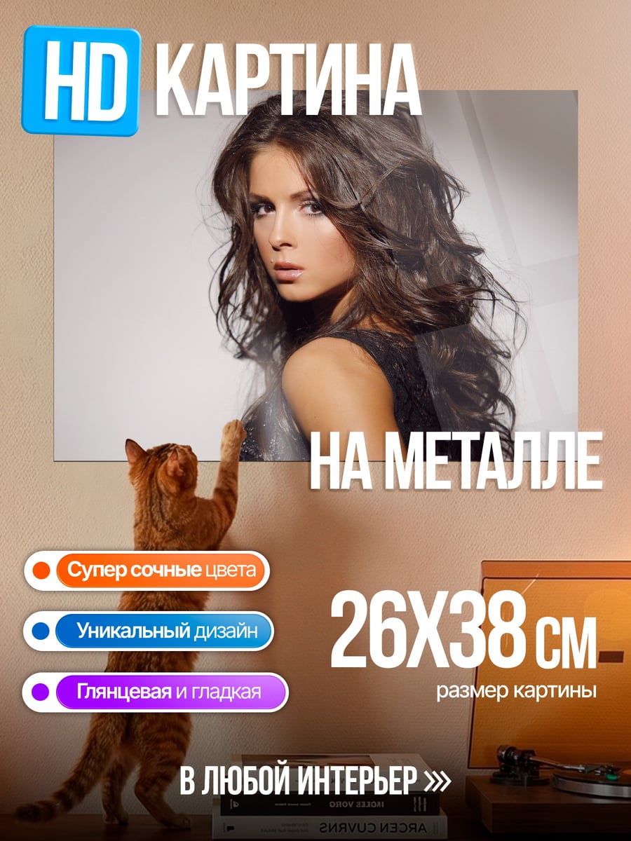 Картина на металле Красивая девушка