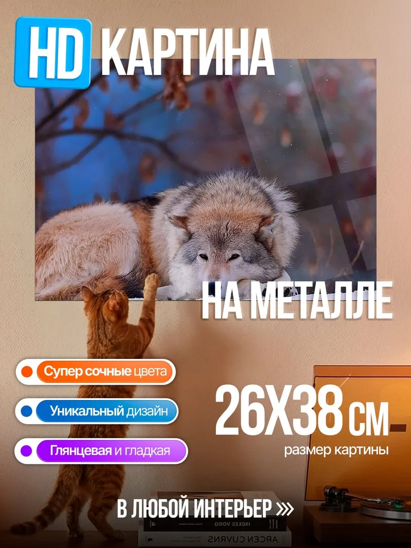 Картина на металле Волк в снегу