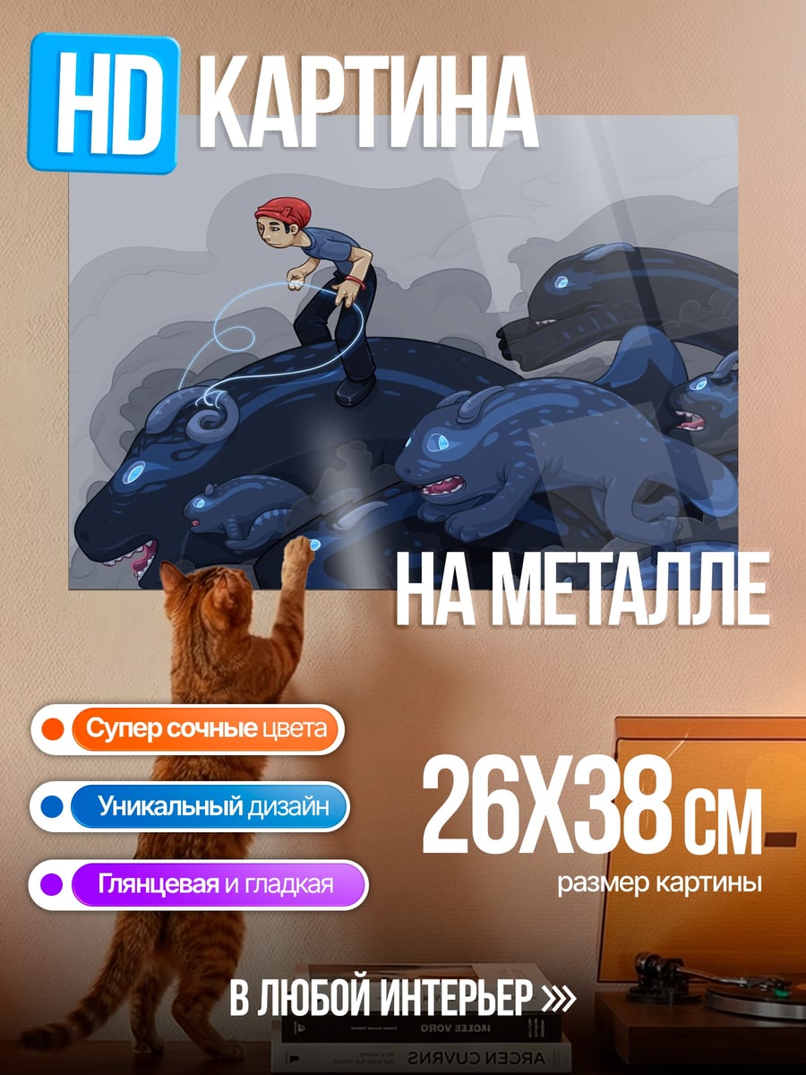 Картина на металле Мальчик на водных монстрах
