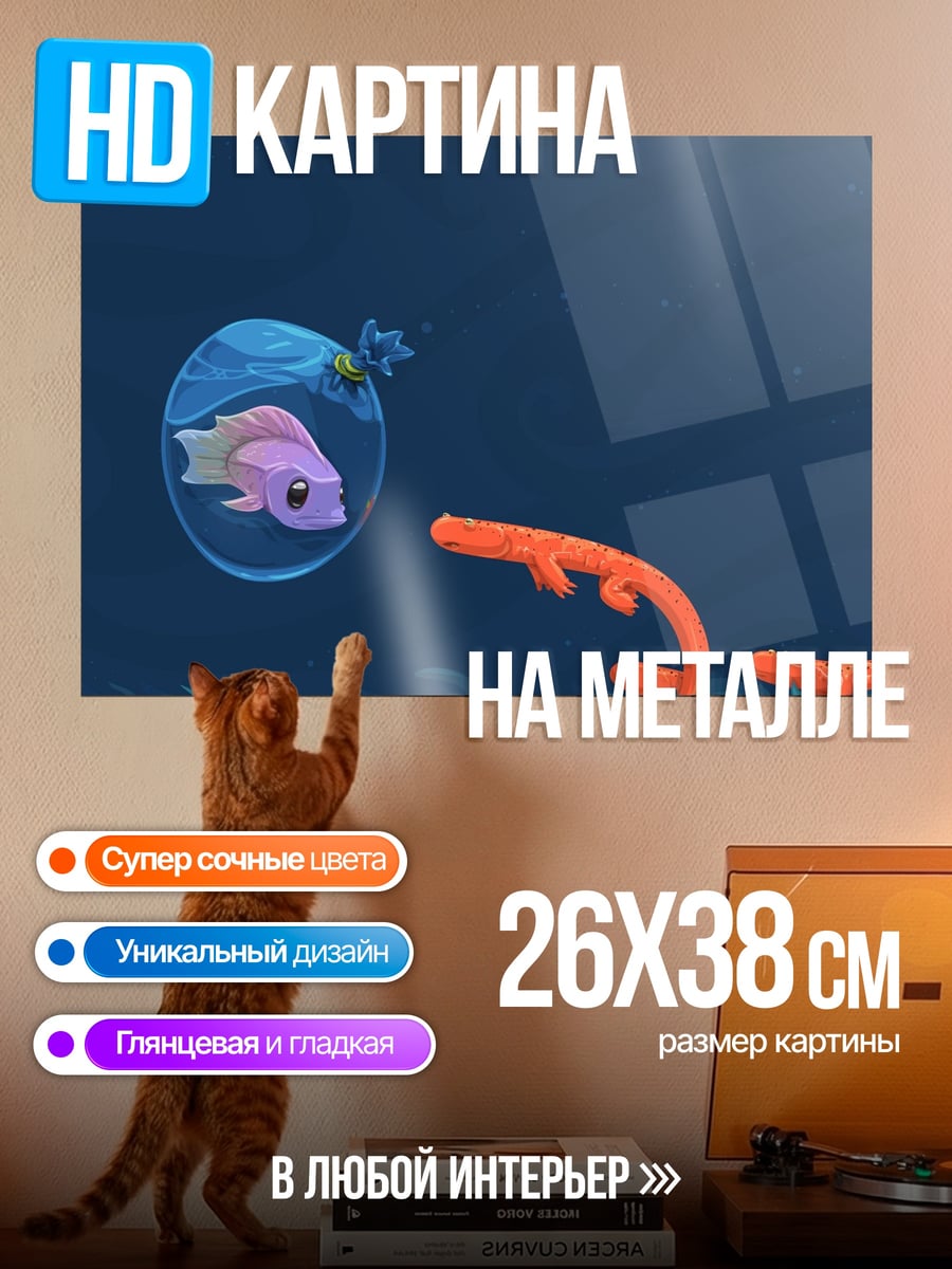 Картина на металле Рыба в пузыре