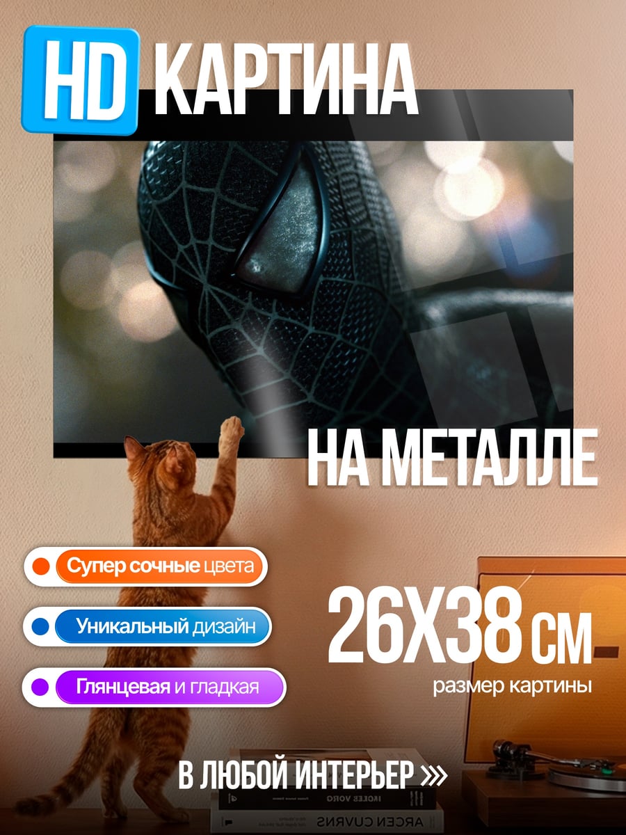 Картина на металле Человек-паук в черном