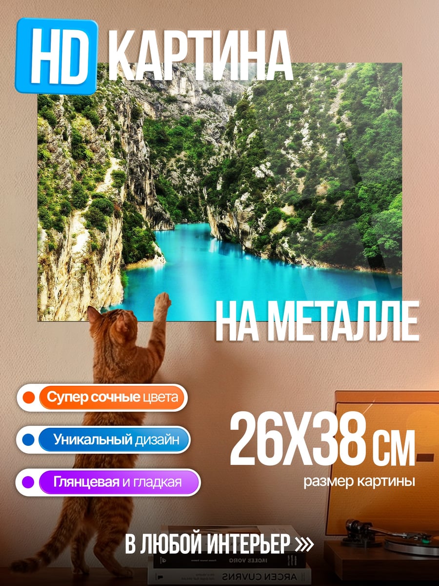 Картина на металле Бирюзовая река в горах