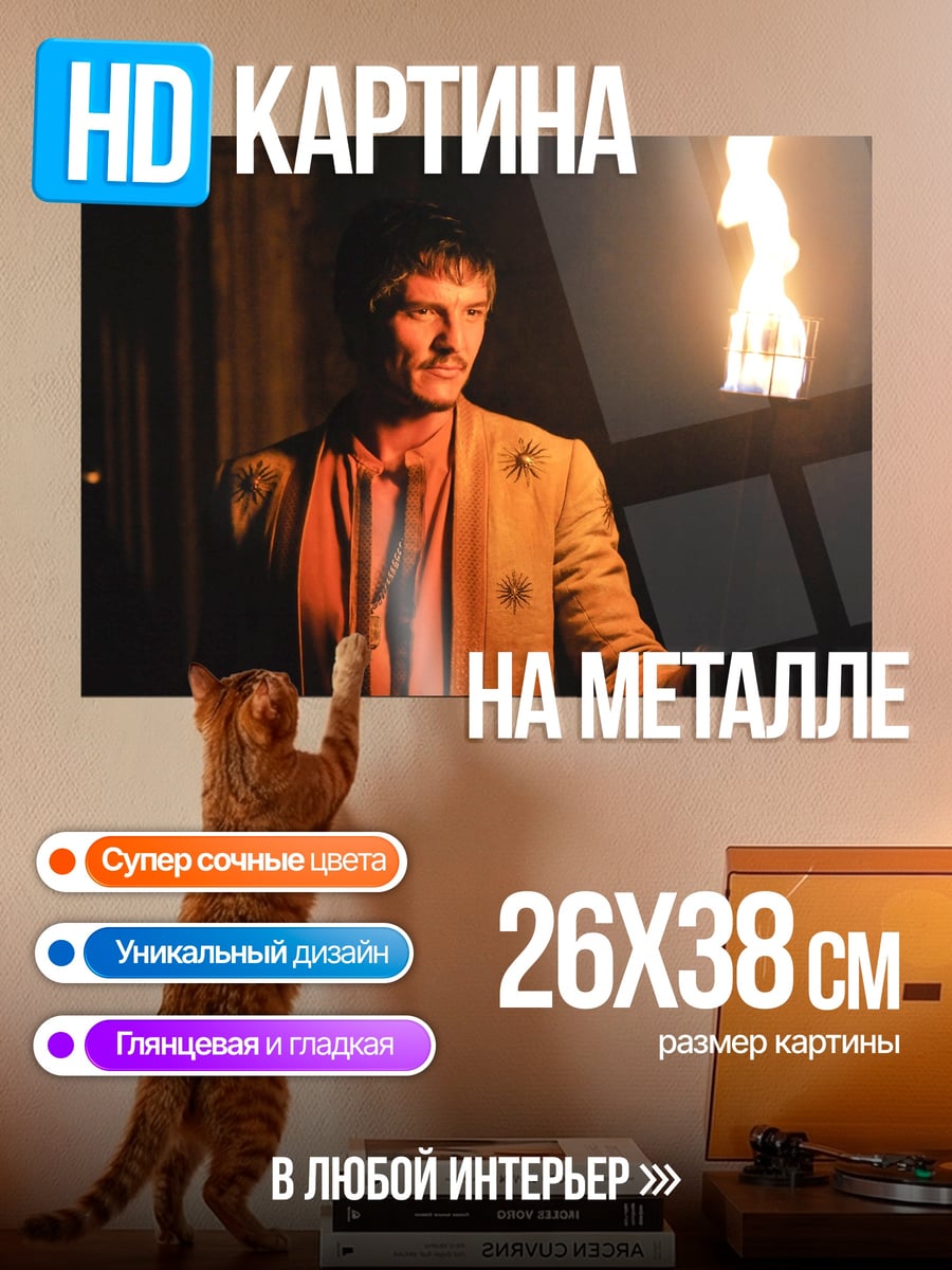 Картина на металле Мужчина с факелом