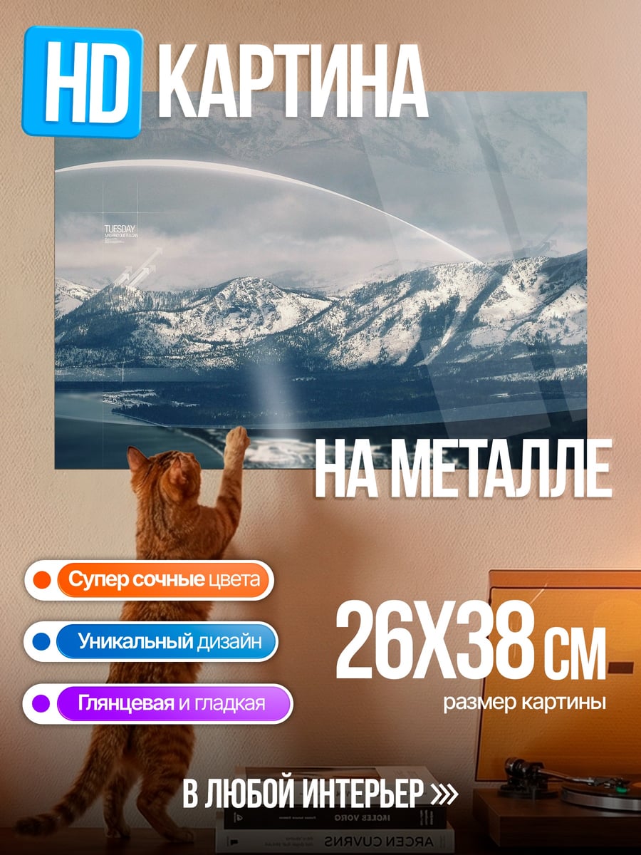 Картина на металле Снежные горы и озеро