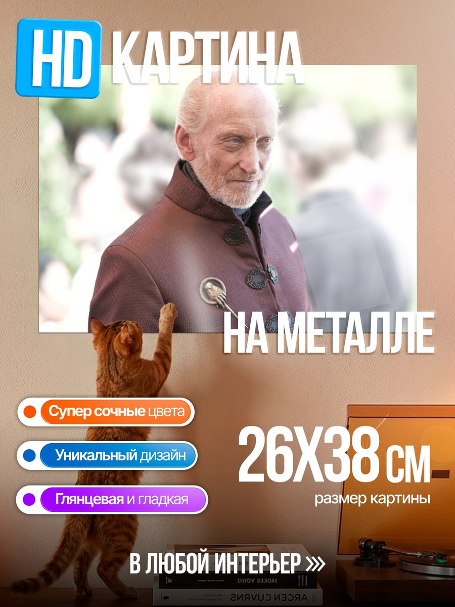 Картина на металле тихий мужчина в костюме