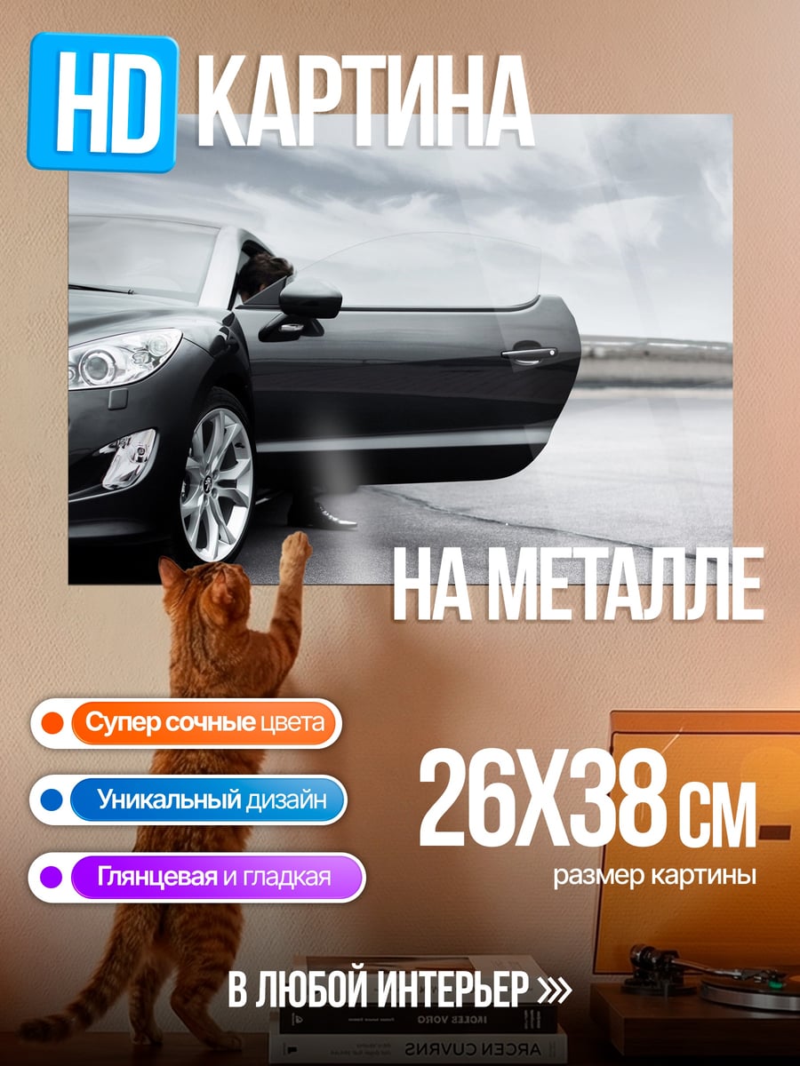 Картина на металле черный кабриолет