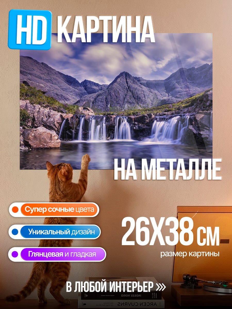 Картина на металле водопад в горах