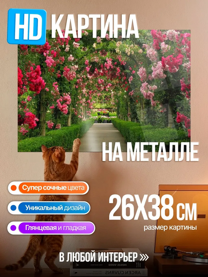 Картина на металле арка из роз