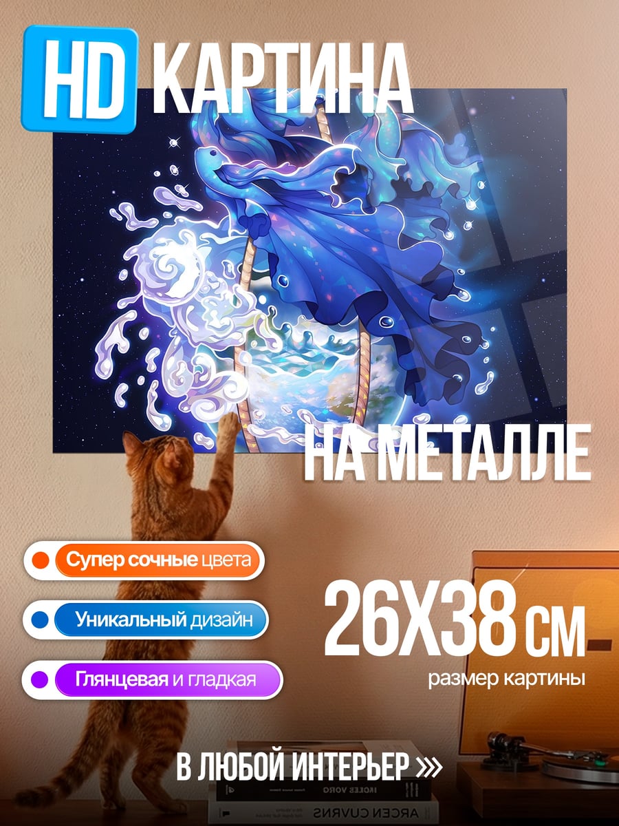 Картина на металле водная стихия