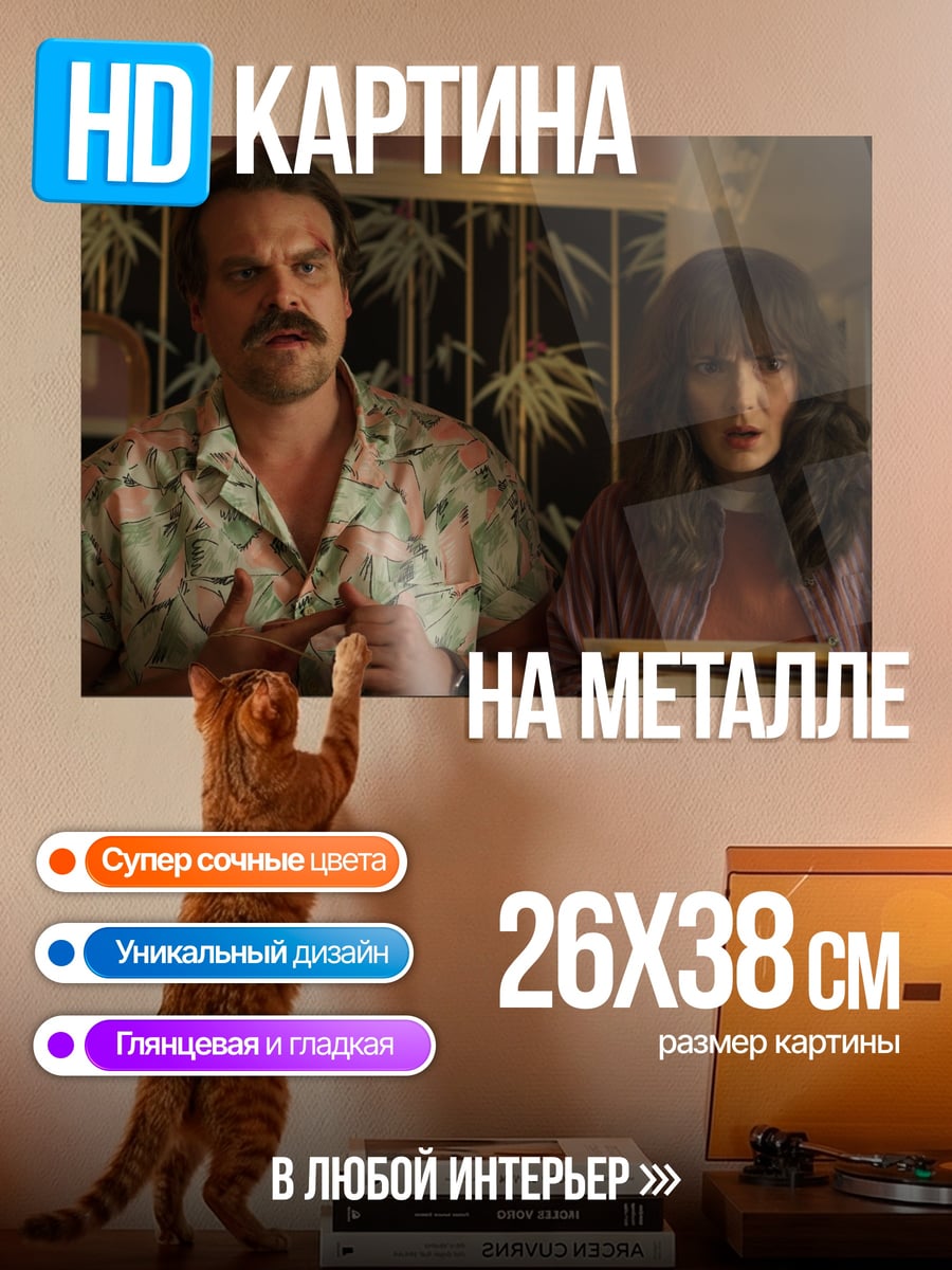 Картина на металле персонажи сериала