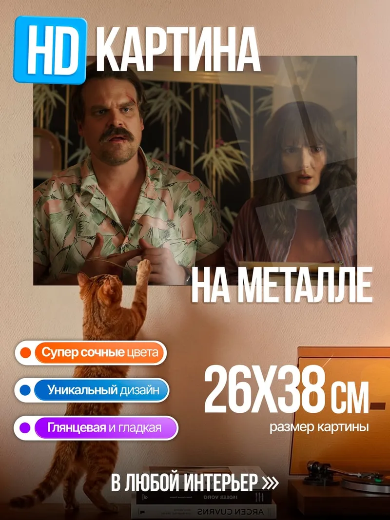 Картина на металле персонажи сериала