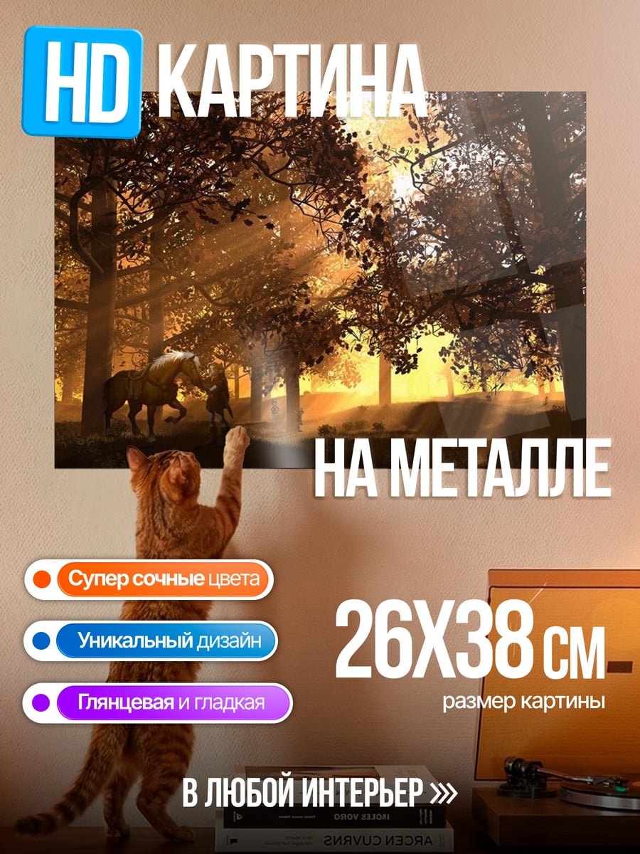Картина на металле единорог в лесу