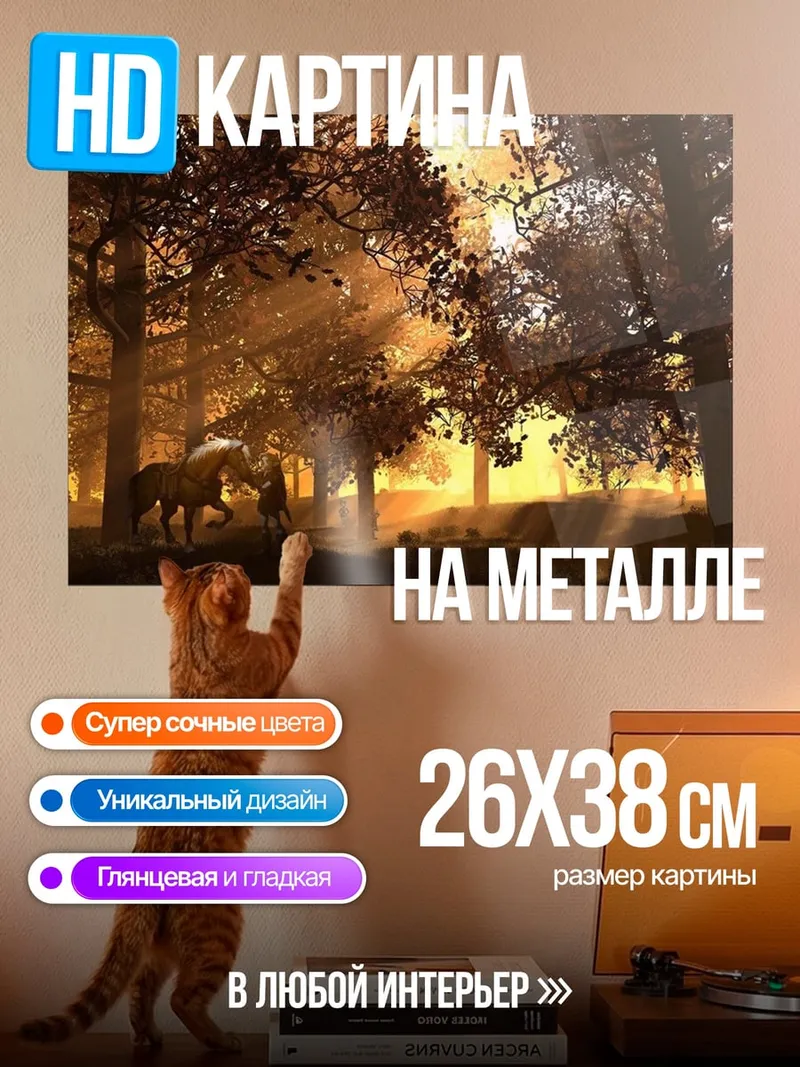 Картина на металле единорог в лесу