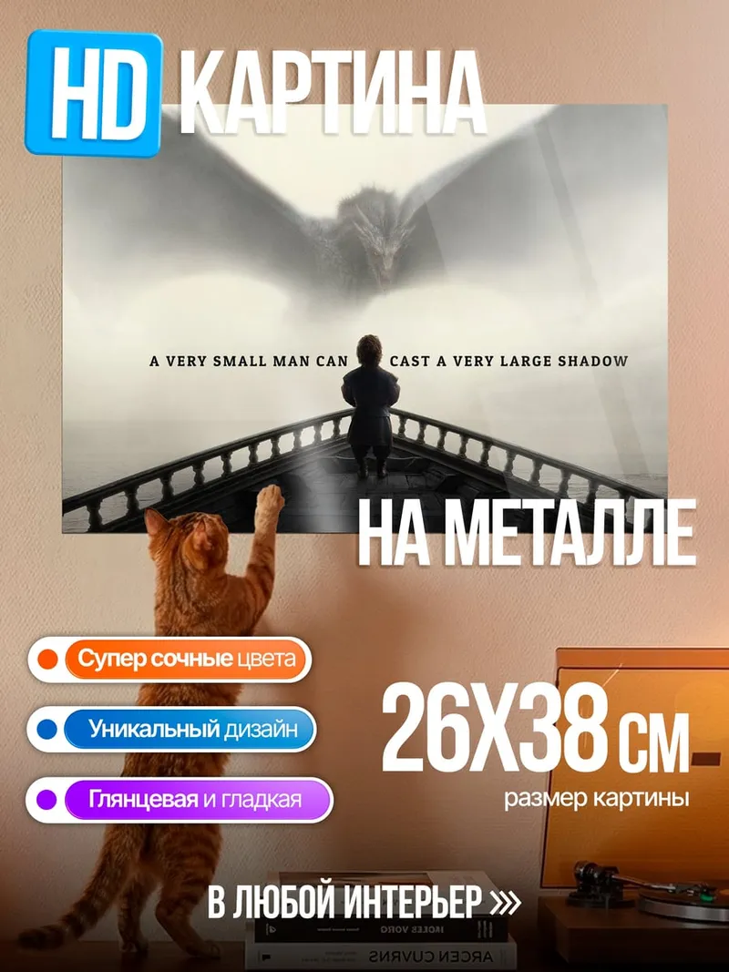 Картина на металле Маленький человек большая тень