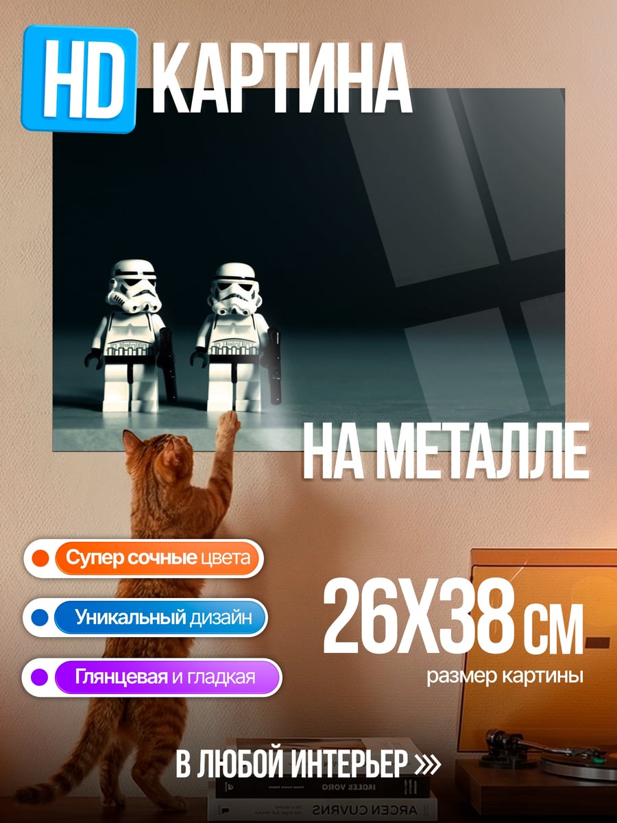Картина на металле Два штурмовика Лего