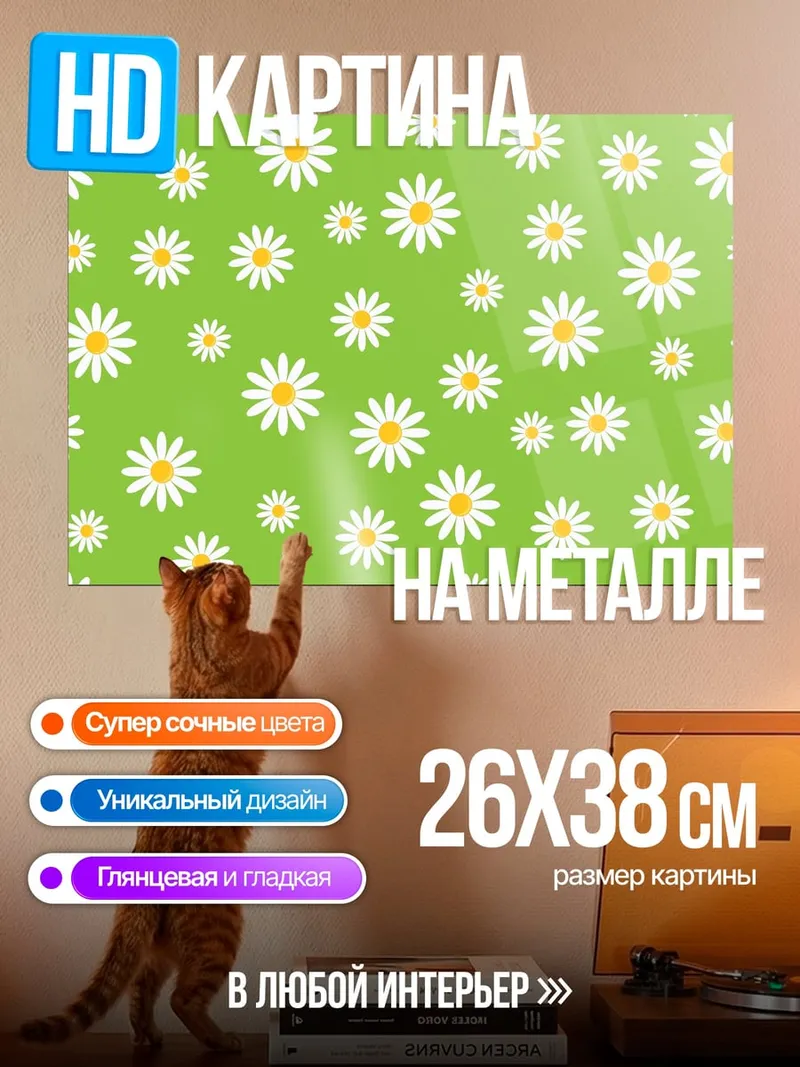 Картина на металле Ромашки на зеленом фоне