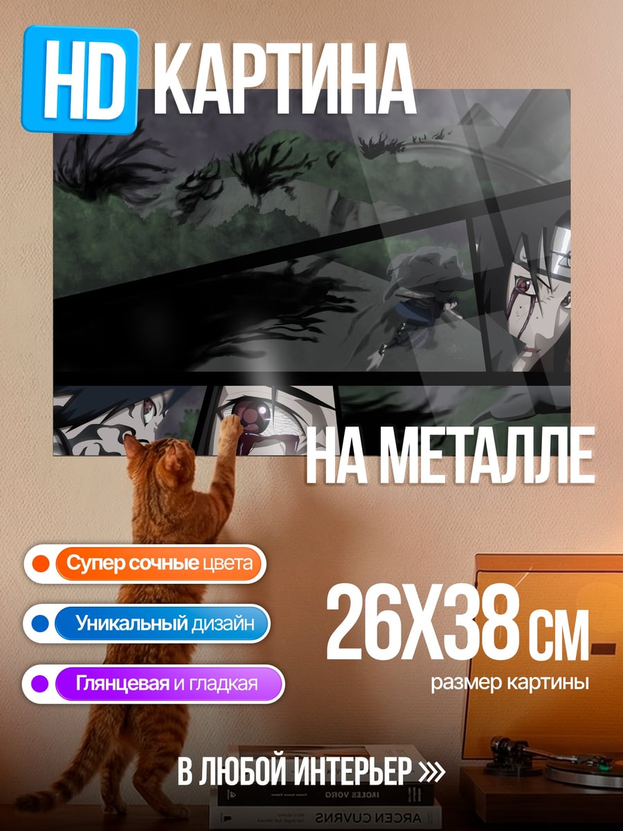 Картина на металле Наруто кровавые слезы