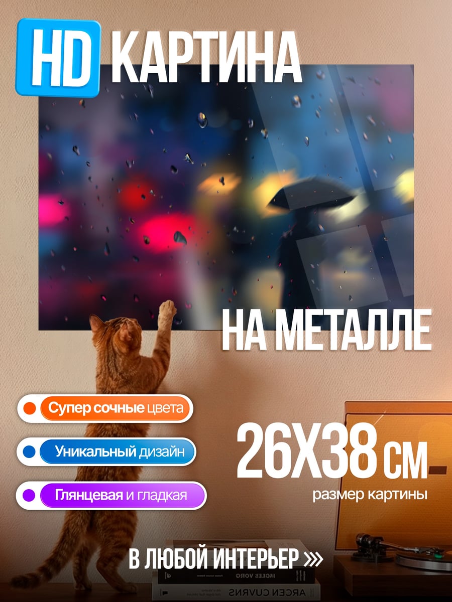 Картина на металле Девушка с зонтом