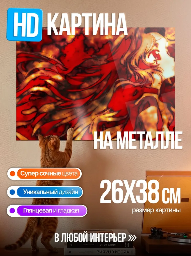 Картина на металле Огненная девушка