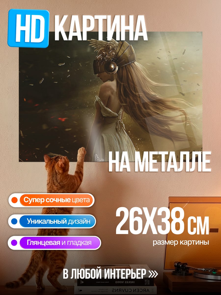 Картина на металле Девушка с золотыми волосами
