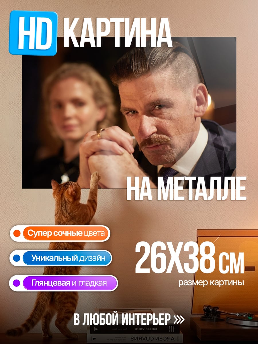 Картина на металле Мужчина с усами