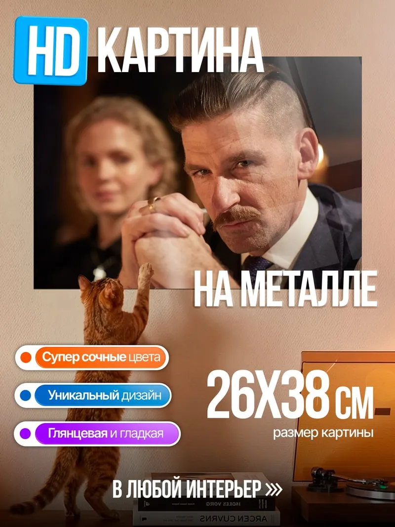 Картина на металле Мужчина с усами