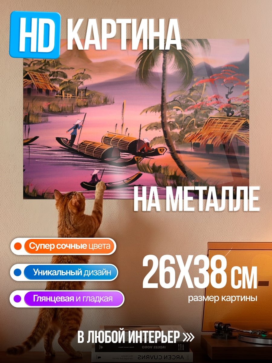 Картина на металле Речная деревня закат