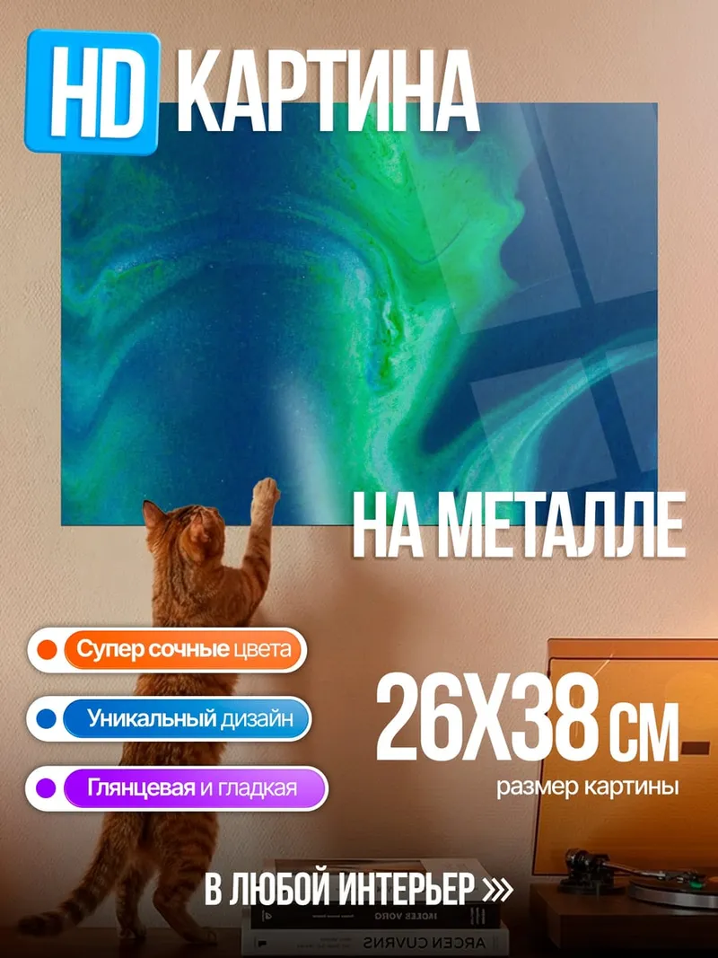 Картина на металле Абстрактные синие разводы