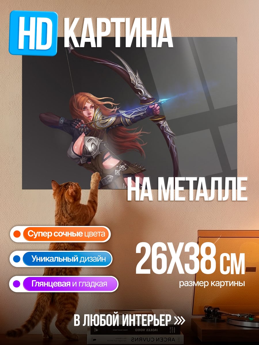 Картина на металле Лучник в бою