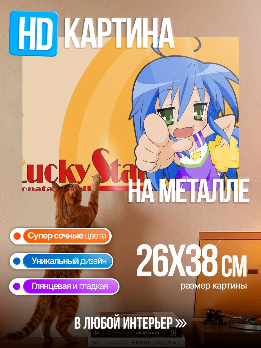 Картина на металле Lucky Star