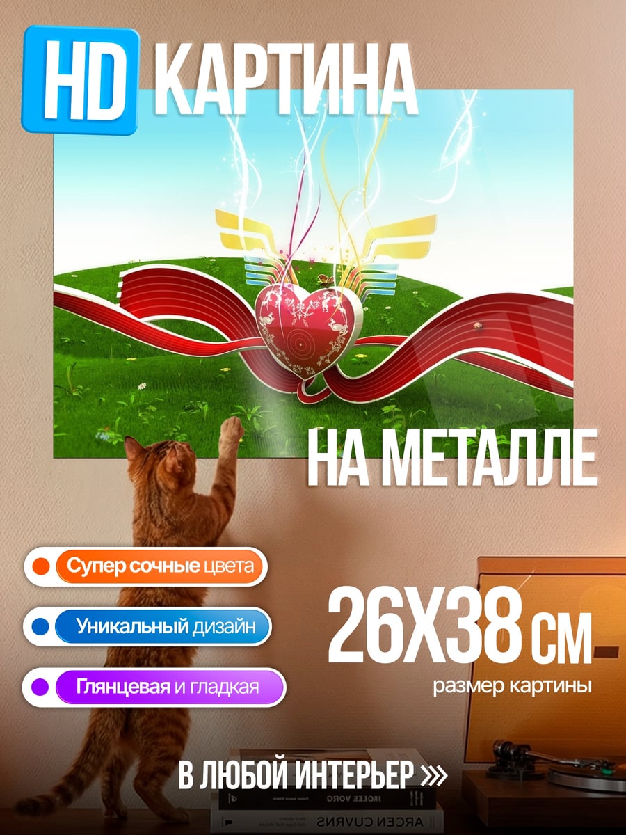 Картина на металле Сердце с лентой