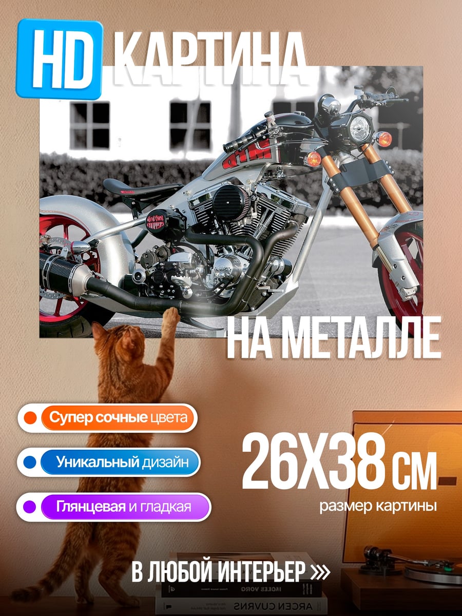 Картина на металле Кастомный мотоцикл чоппер