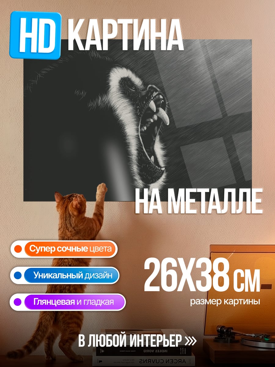 Картина на металле Рычащий бабуин арт