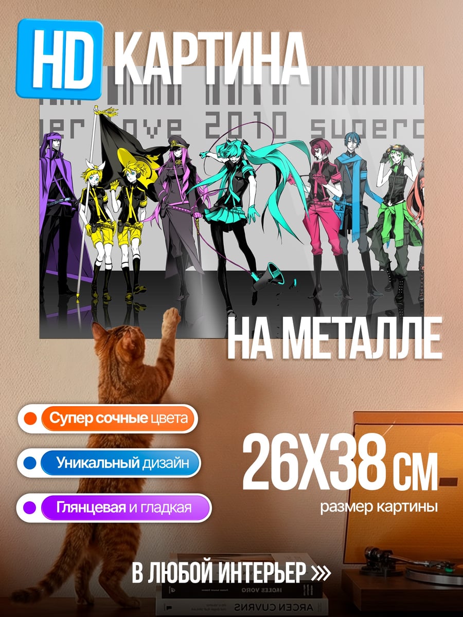 Картина на металле Вокалоиды Supercell 2010